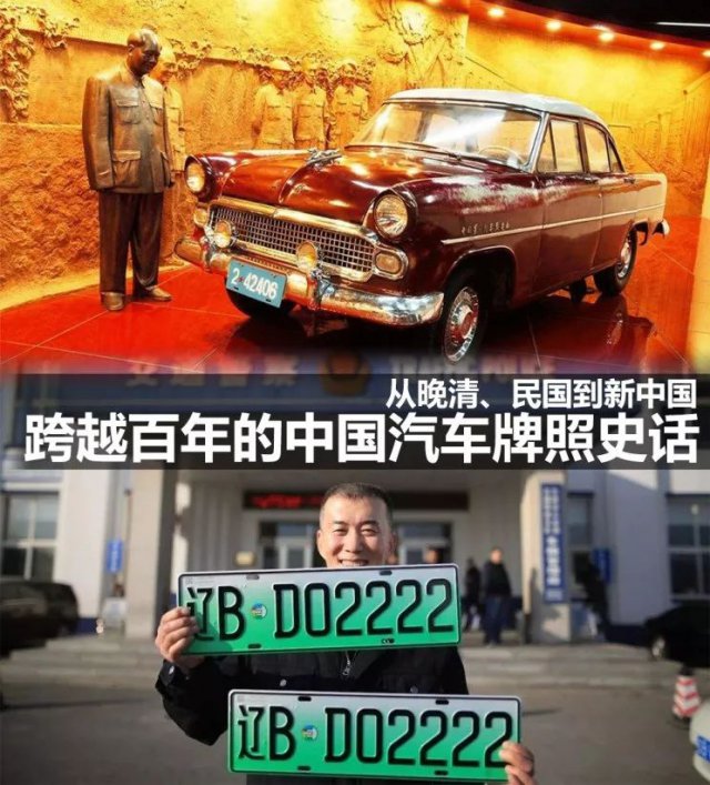 中国汽车牌照发展史