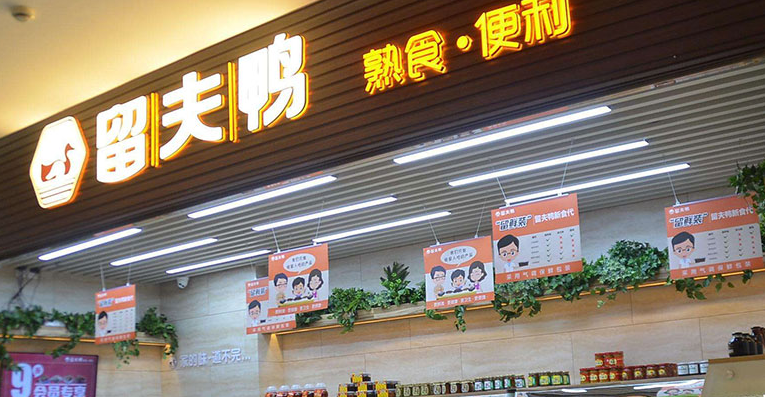 留夫鸭加盟的前景如何?