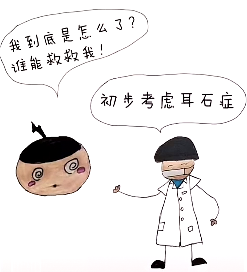 一颗小石头足以让你天旋地转,咋回事?带你认识"耳石症"