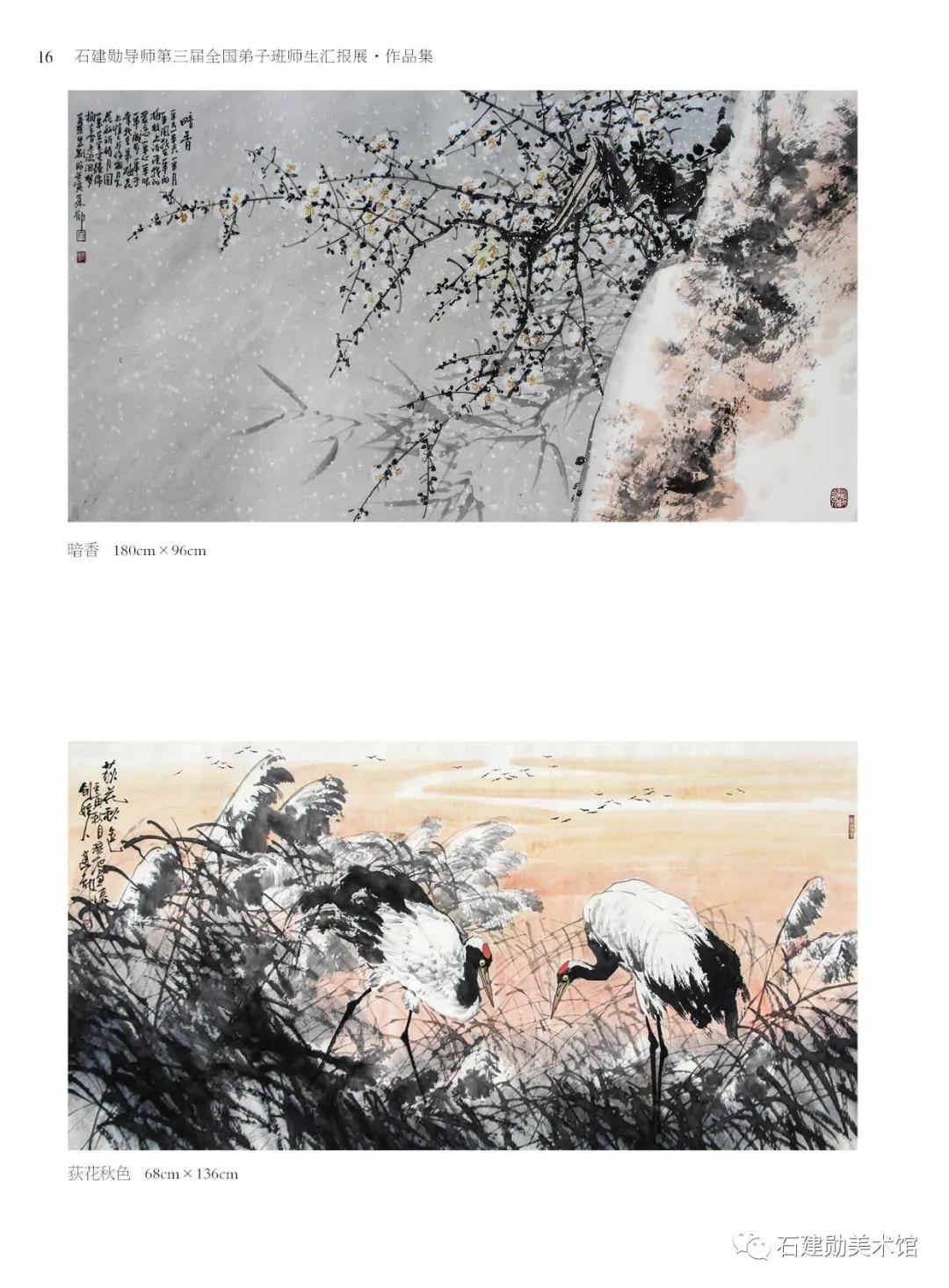 黄河口湿地画派创始人石建勋导师第三届全国弟子班师生汇报展