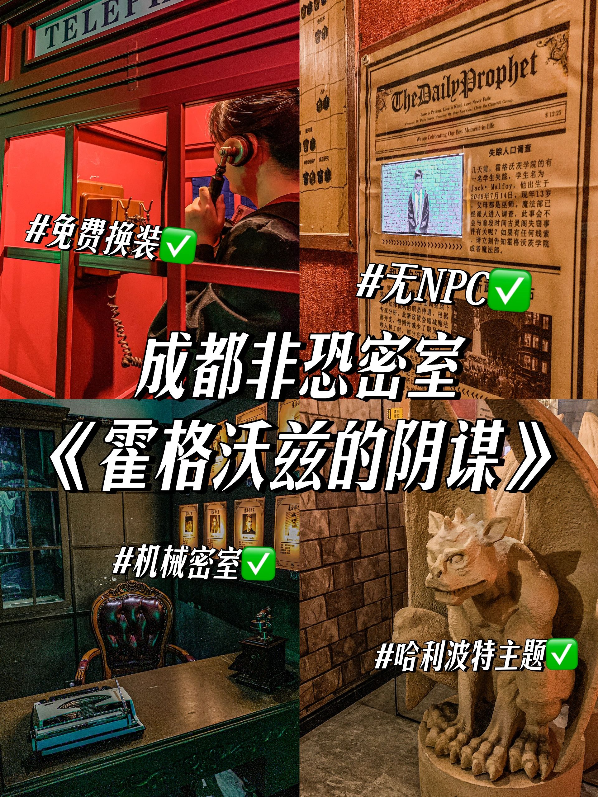 成都金牛区独一家魔法主题