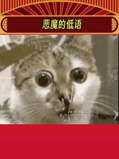 恶魔低语!娱乐评论大赏