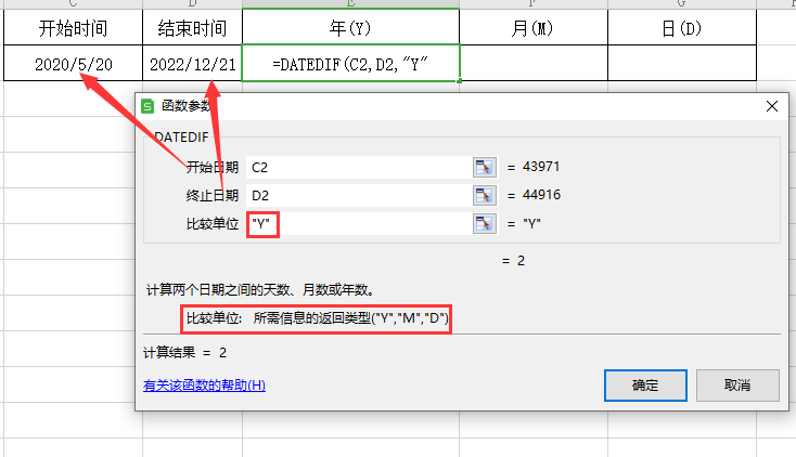 excel日期相减方法