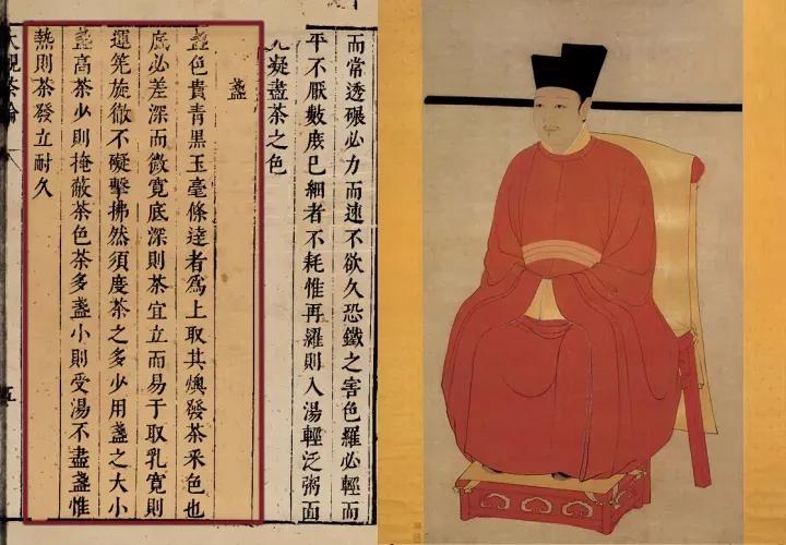 宋徽宗赵佶《大观茶论》