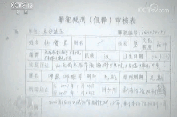 推荐|坐牢像住宾馆、7次违规减刑，黑老大背后有多“黑”？