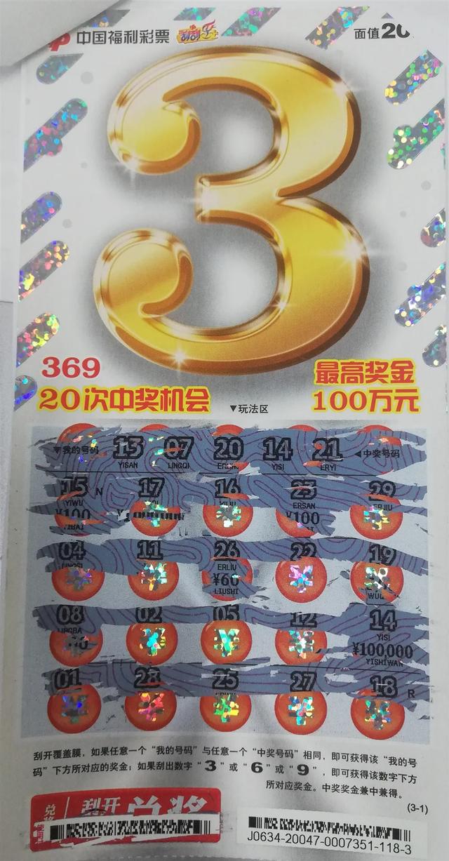 宁波女彩友收获刮刮乐"369"10万元大奖