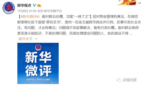 骂"草包书记"被跨市行拘,办案民警被查