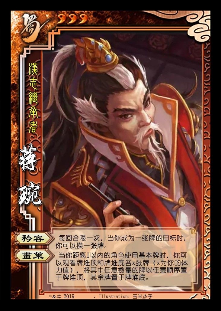 三国杀:蜀国新武将上线,一位能自爆的保镖,这是个什么搭配?