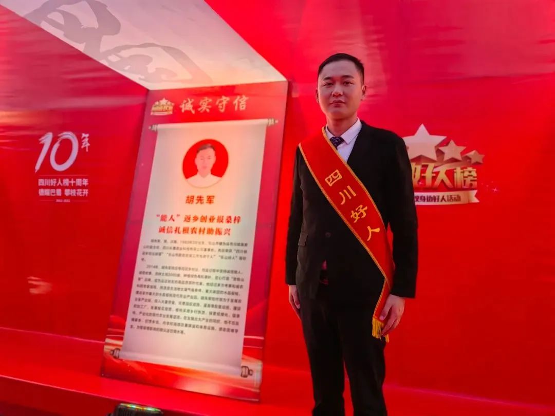 犍为青年胡先军:做好"农"文章,让家乡变样子