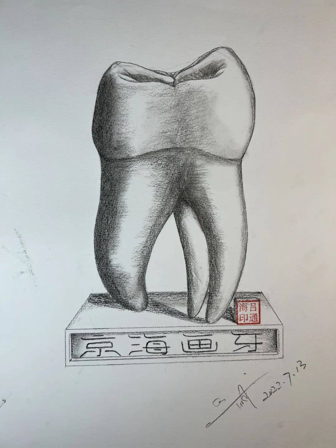 口腔健康素描画图片