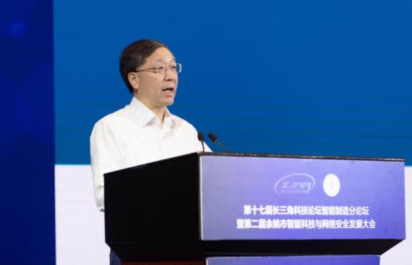 第十七届长三角科技论坛智能制造分论坛在余姚成功召开