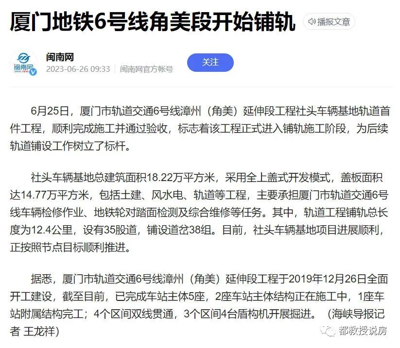 厦门地铁8号线 角美图片