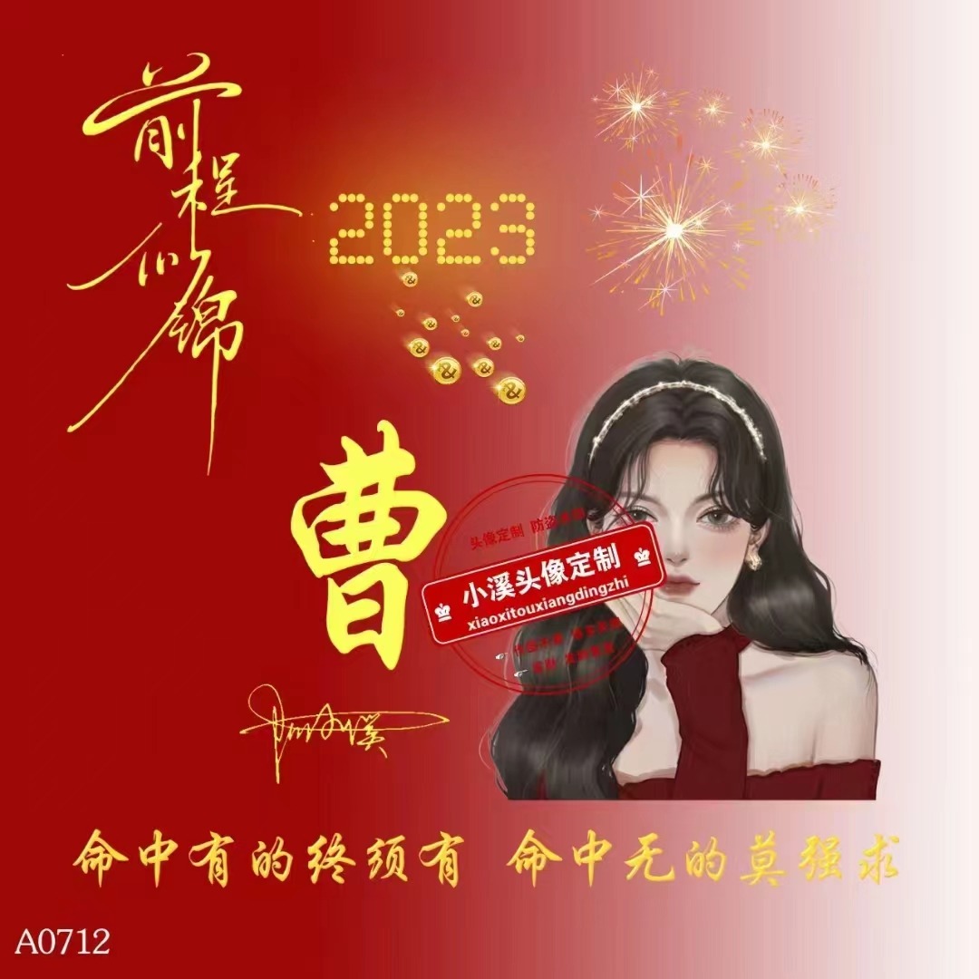 姓氏頭像,微信頭像,2023兔年財源廣進藝術個性簽名頭像,請查收