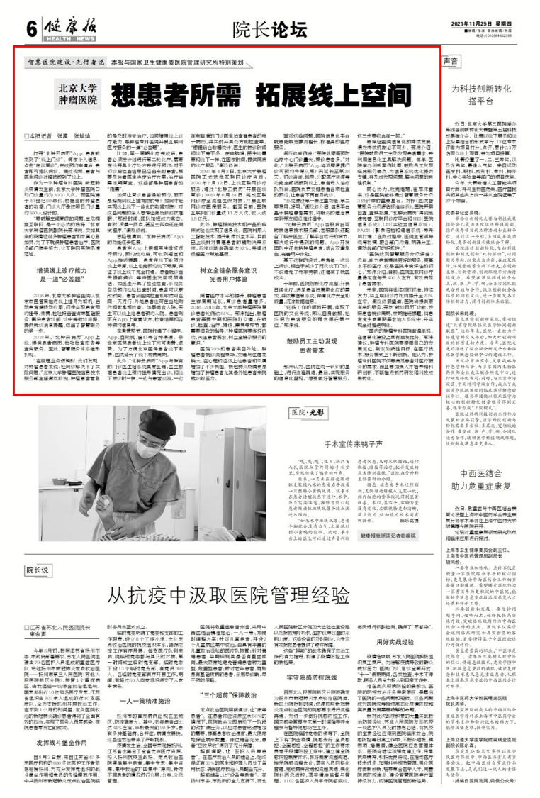 关于北京大学肿瘤医院住院以及报销(今天/挂号资讯)的信息