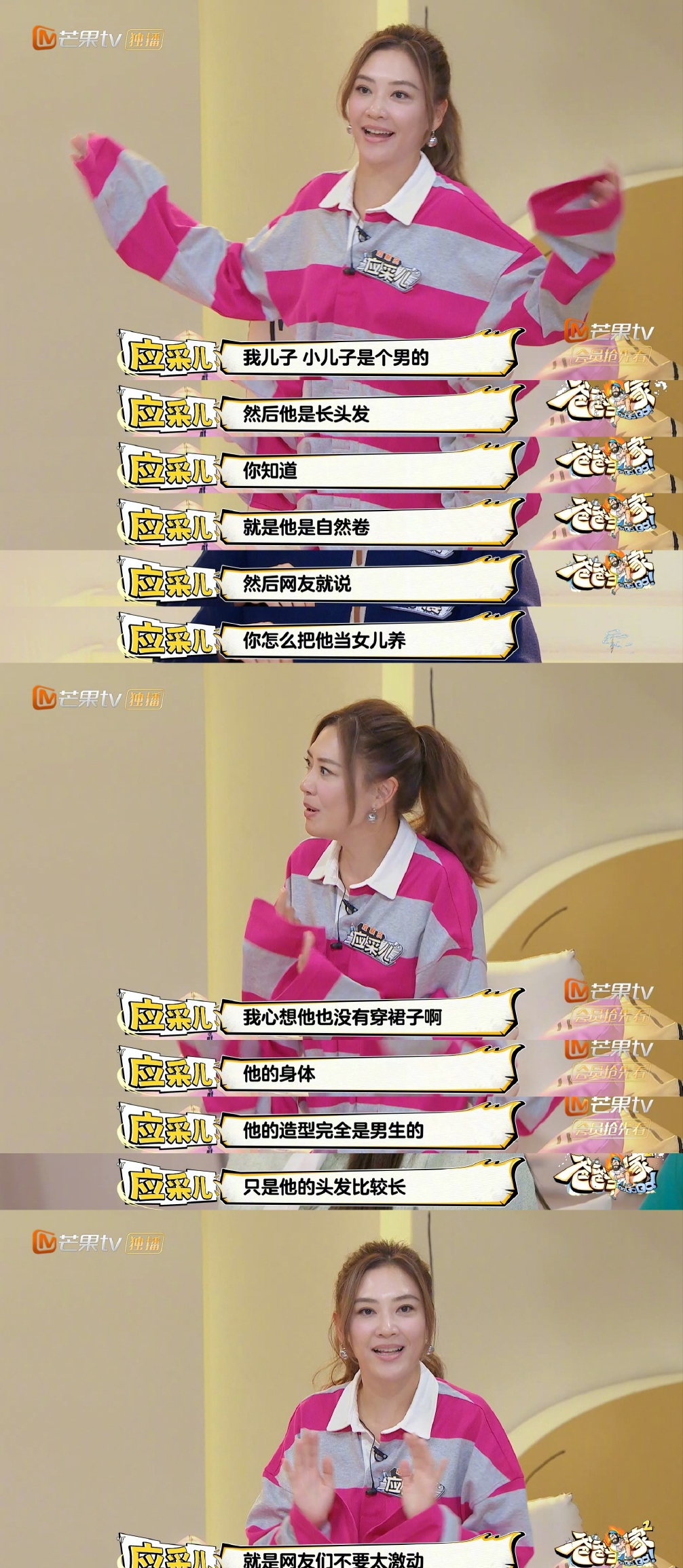 应采儿回应把hoho当女孩养 阳刚懂责任有担当 跟外形无关