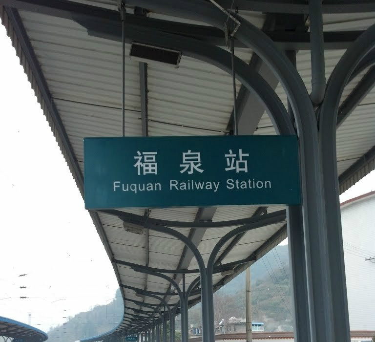 贵州省福泉市主要的两座火车站一览