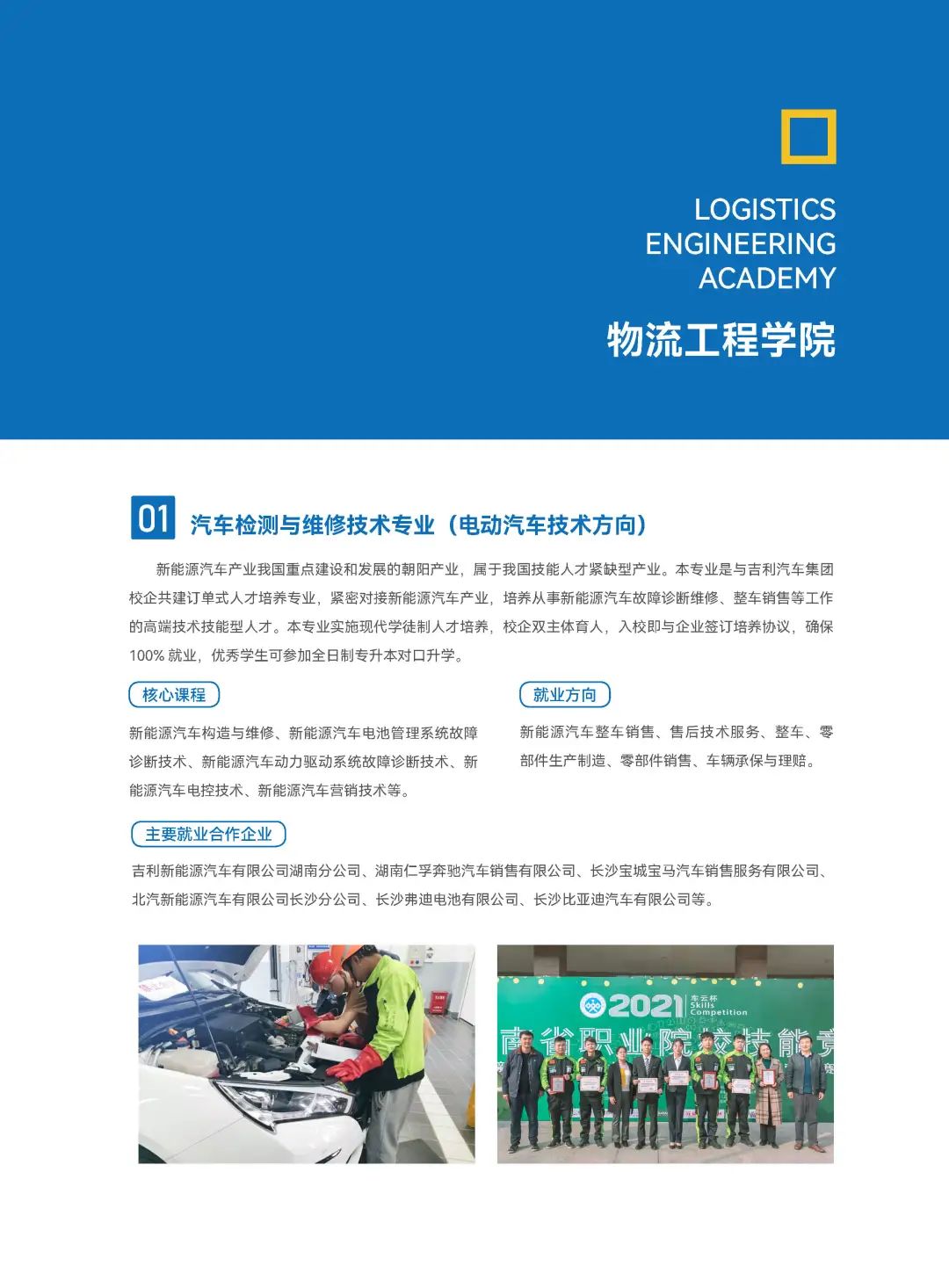 湖南现代物流职业技术学院五年制大专2023年招生简章