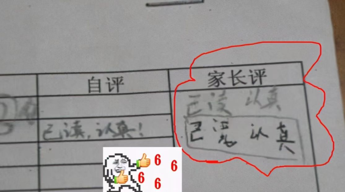 小学生模仿家长签字,不但不像还自创字体,老师:走点心行不行