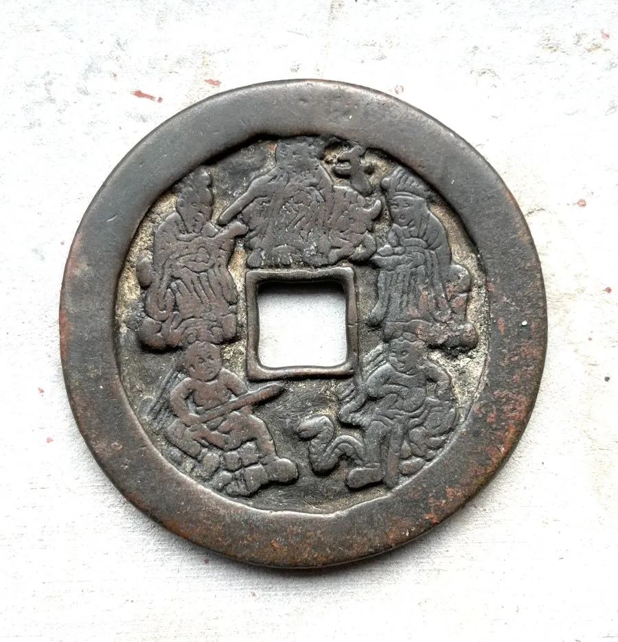 宋代 九曜星官花钱,宋代花钱中的名誉品!