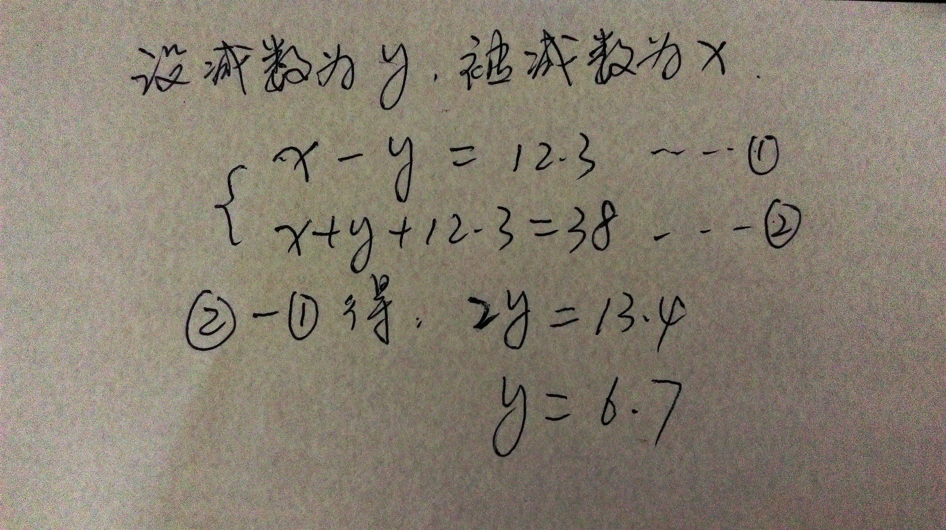 被减数和减数的区别在学习数学运算过程中,我们常常会遇到被减数和