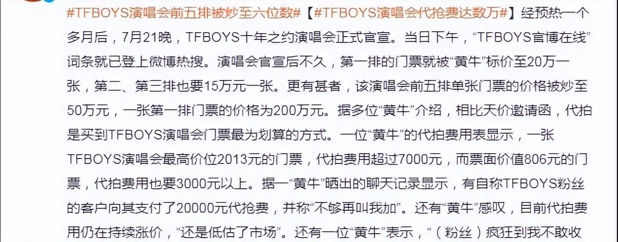 到底谁疯了?tfboys演唱会门票炒到200万一张,门口树上5000一位