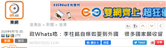 推荐李柱铭自称若想去国外很多国家肯收留他，香港网民斥：卖国卖到光荣？