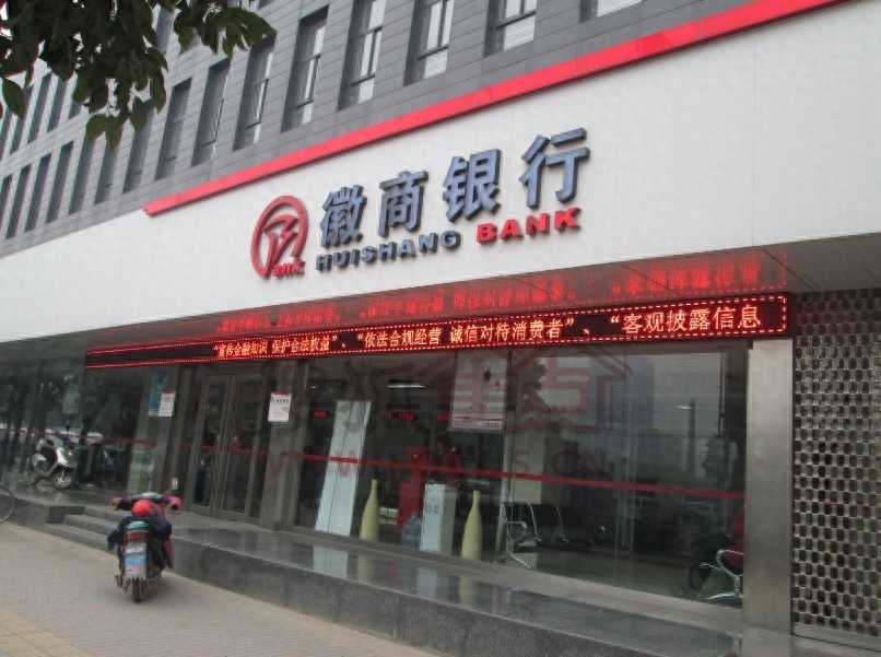 徽商银行被监管谈话