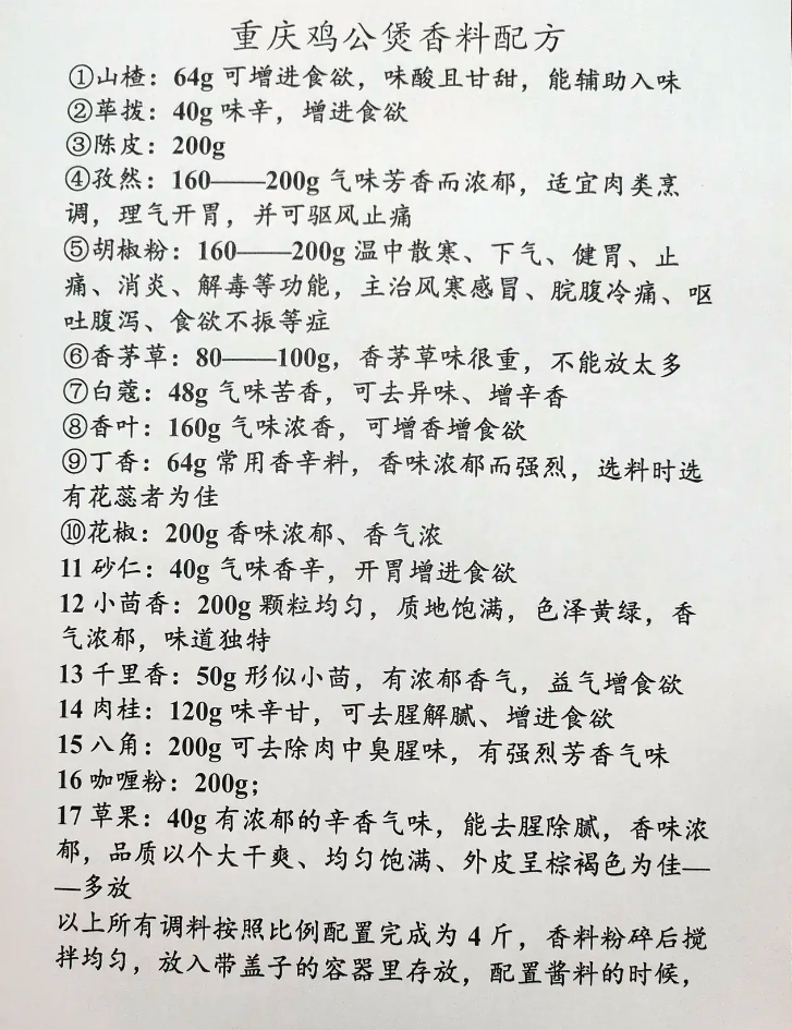 开店实用重庆鸡公煲配方重庆鸡公煲技术揭秘酱料和香料配方是关键