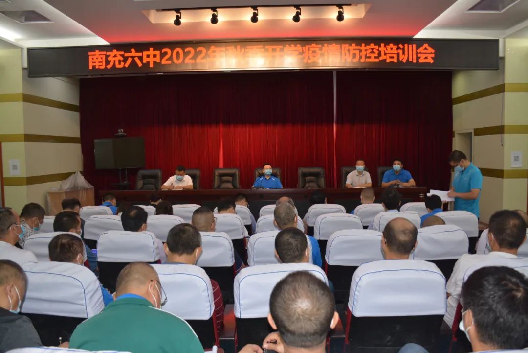 南充六中召开2022年秋季学期开学教职工大会