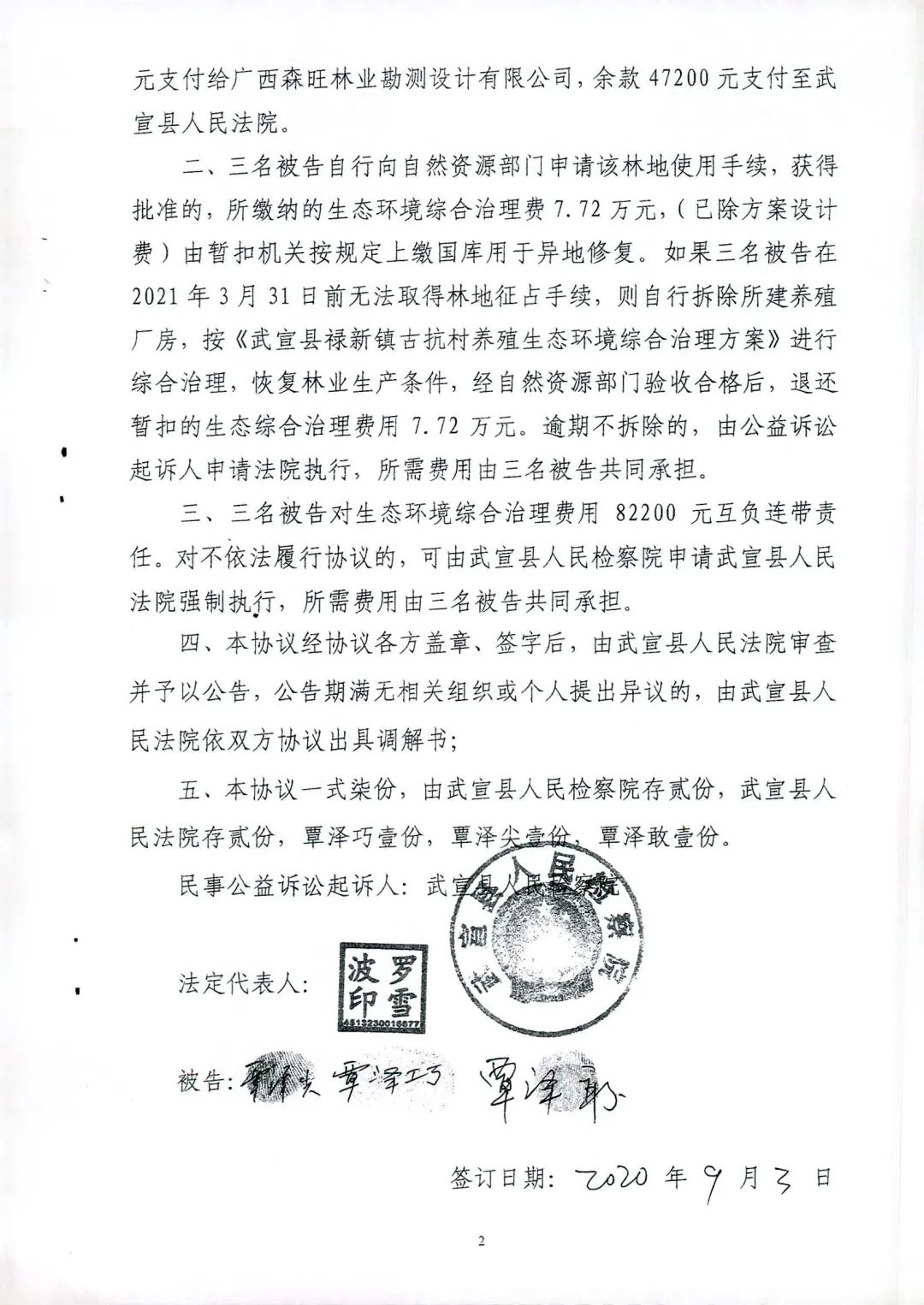 关于被告人覃泽敢,覃泽巧,覃泽尖一案的公告