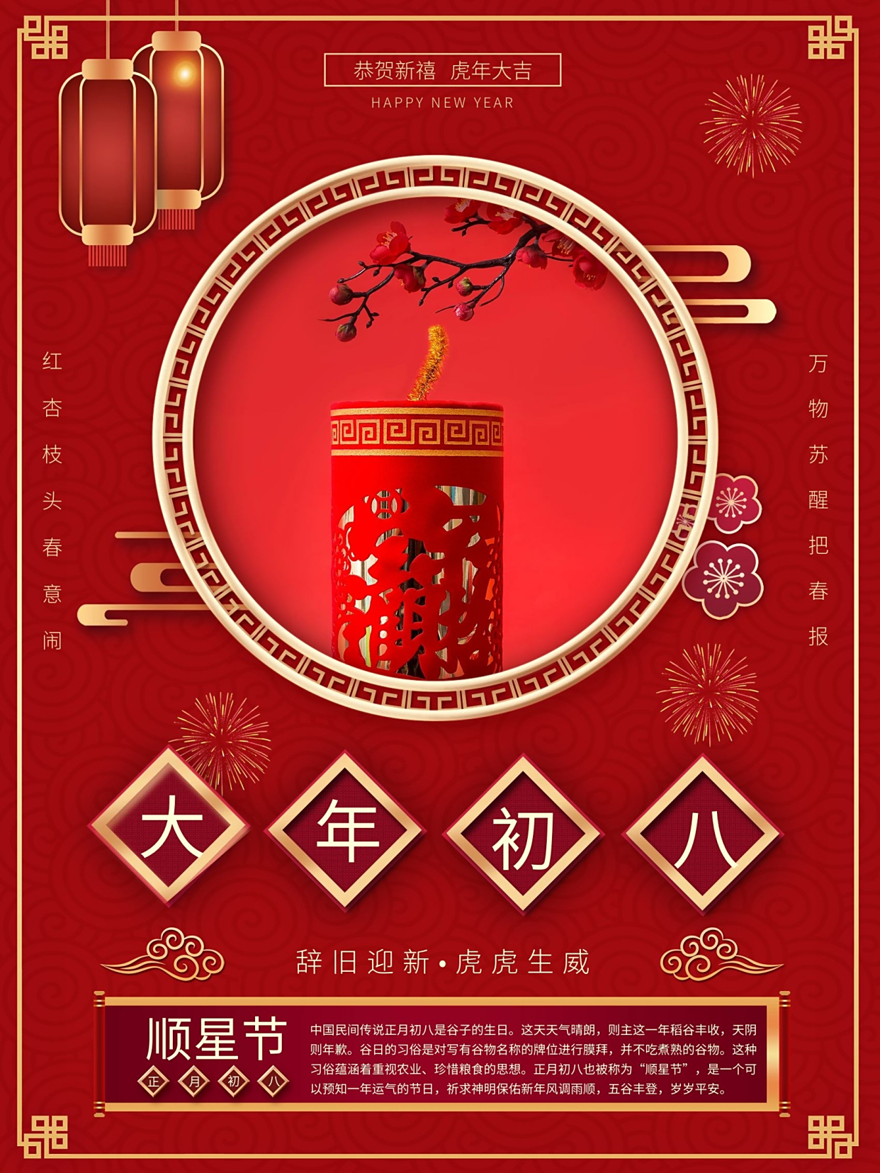 大年初八图片早安心语文字,正月初八配图早上好祝福语