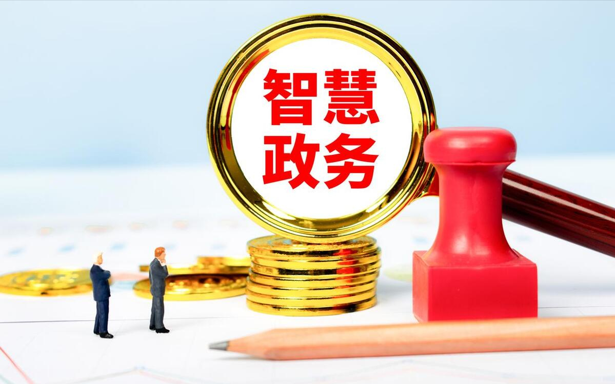 中国股市:"智慧政务"概念潜力龙头股一览!(名单)