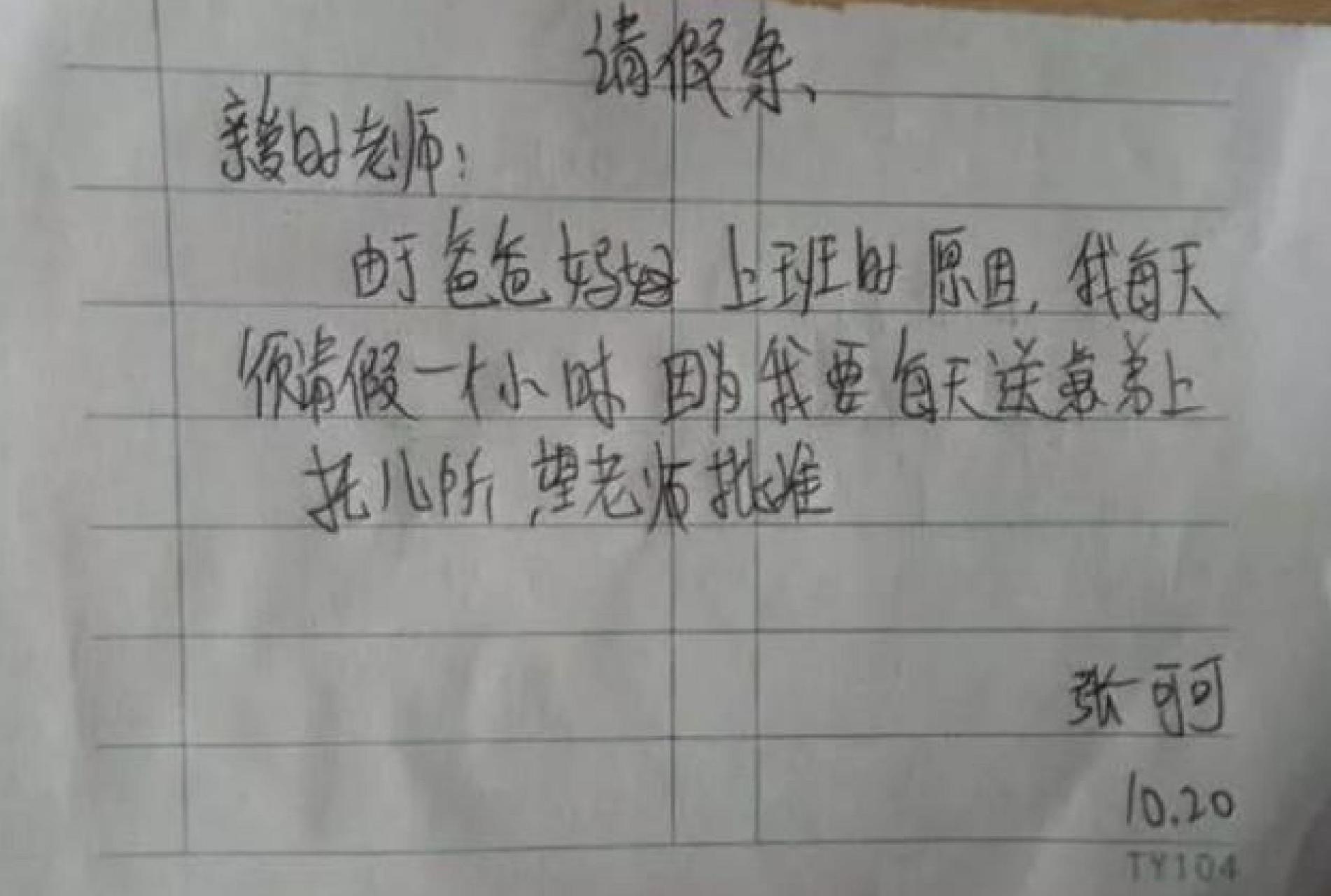 小学生请病假图片