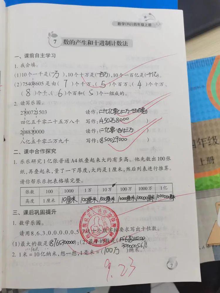 以查促学 以查督改 息县十一小秋季学期南校区数学组业务常规检查