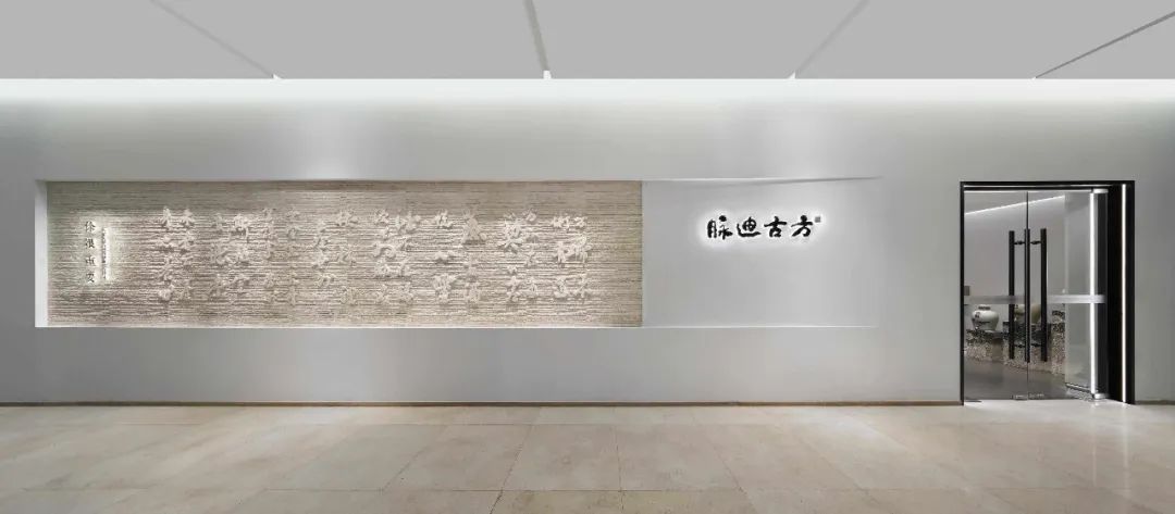 脉迪古方古酒蒸疗:脉迪古方1088广场店