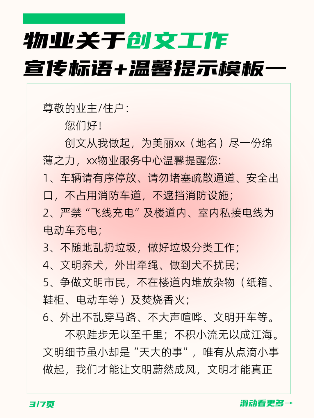 物业文案关于小区创文宣传标语物业温馨提示