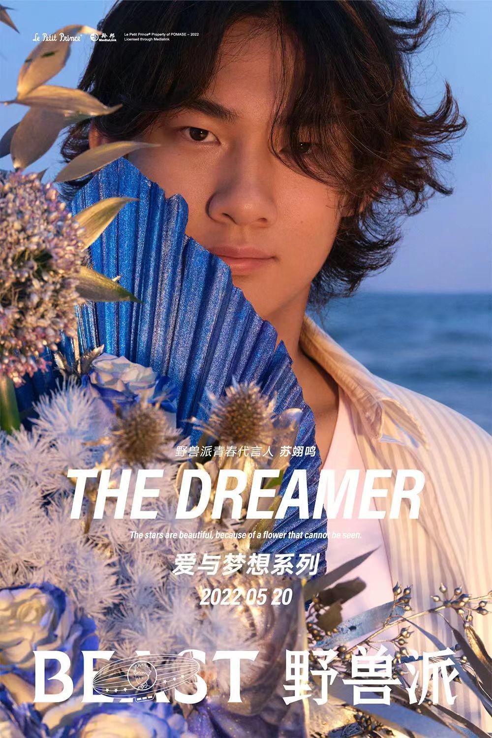 展现青春活力!冬奥冠军苏翊鸣出任野兽派"青春代言人"