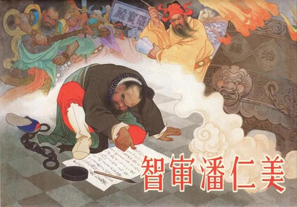 双王呼延丕显下边关智擒潘仁美,双天官寇准假设阴曹夜审潘仁美