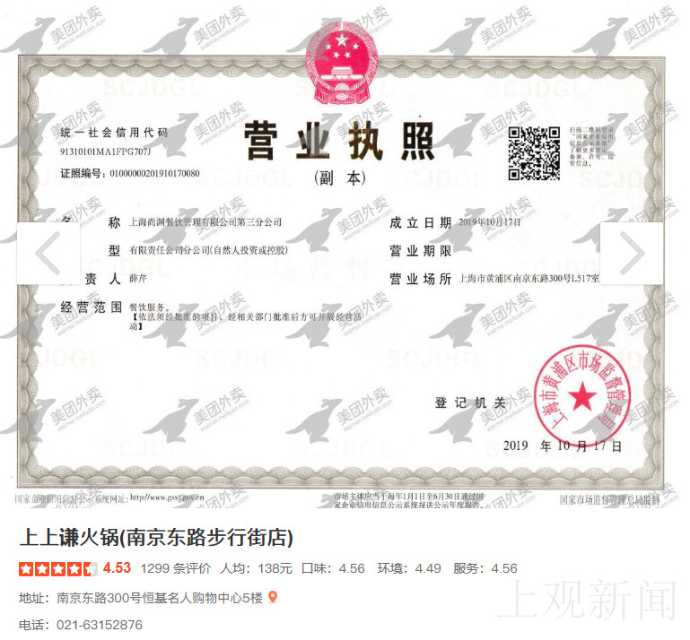 热点|薛之谦火锅店餐饮具检出大肠菌群,不合格已非首次