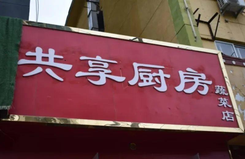 纪实：郑州抗癌厨房一餐5元已坚持9年，如今陷入困境，结果如何？