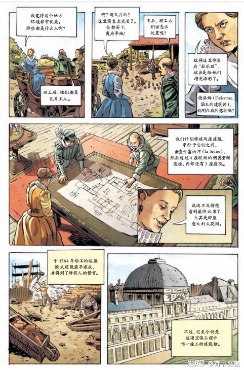 漫画巴黎城记:在漫画中畅游巴黎