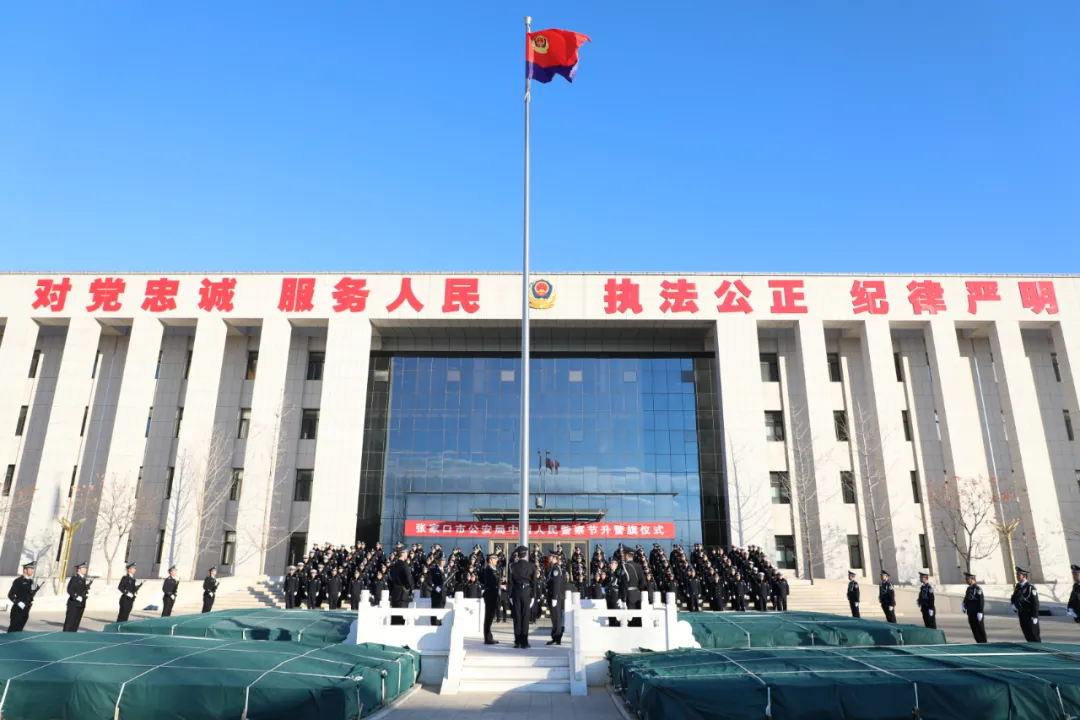 警旗凝聚警心 誓词淬炼忠诚——张家口市公安局举行升警旗仪式暨重温
