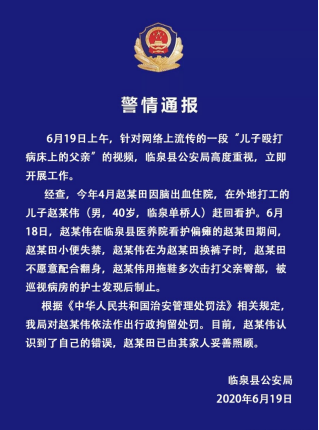 推荐父亲偏瘫住院不愿翻身，儿子用拖鞋猛抽屁股5次！警方：行拘！