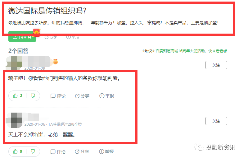 微达国际涉嫌传销被罚：被指以原始股为噱头发展下线(图9)