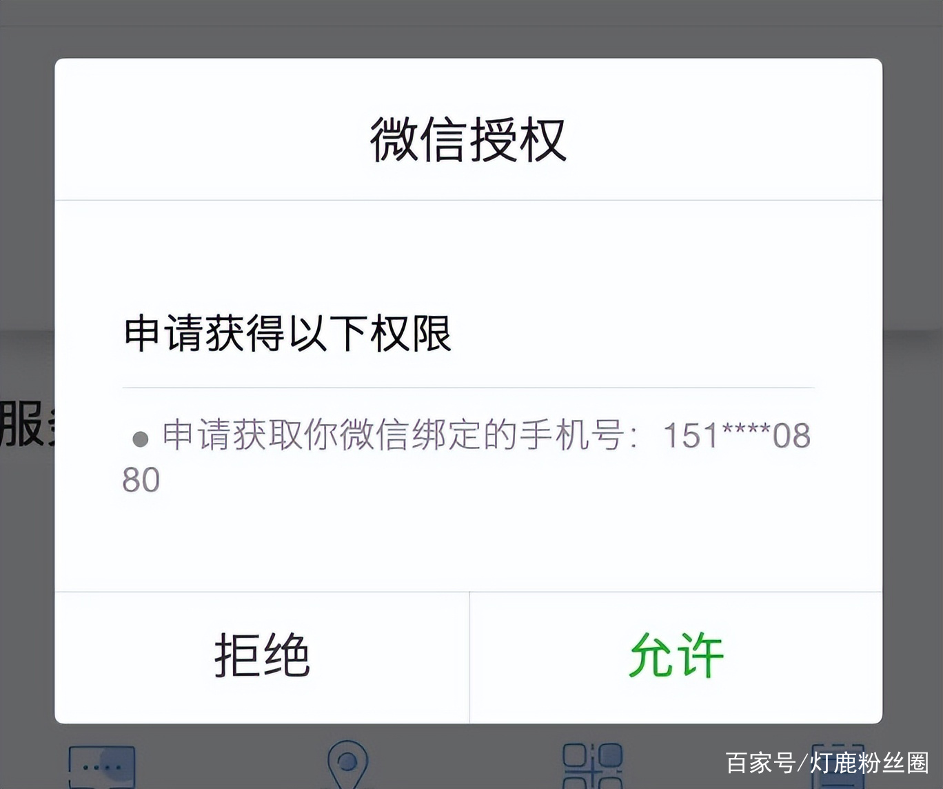 微信授权啥意思怎么解除 微信授权啥意思怎么解除