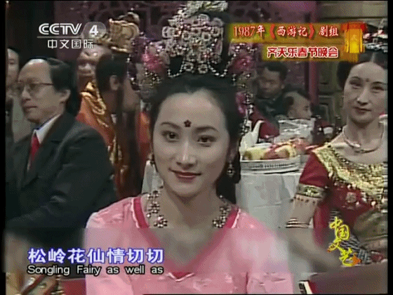 以前没get到女儿国国王的美,直到那一年西游春晚