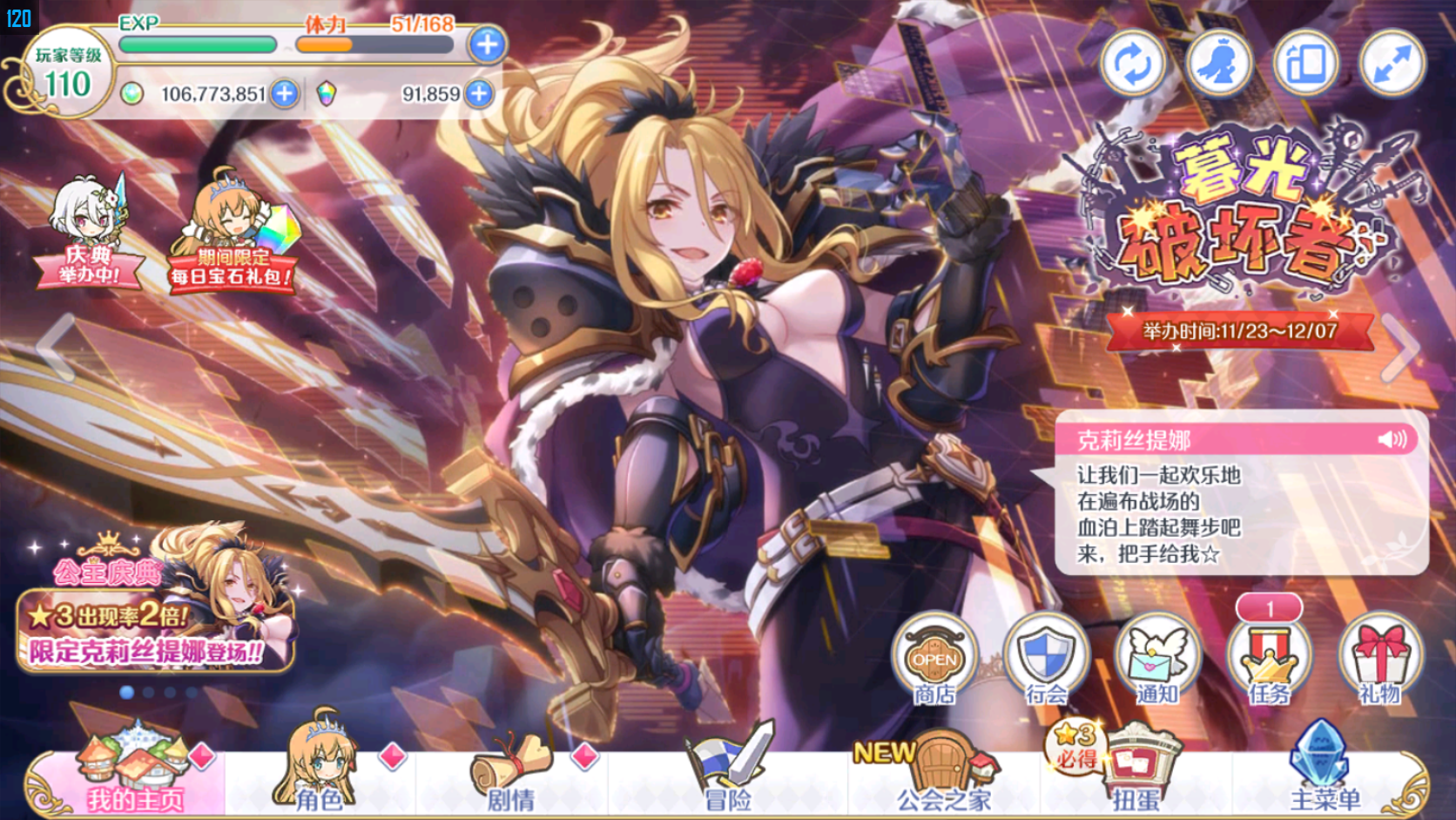 《公主连结》:"暮光破坏者"克总卡池分析,井也要井出来!