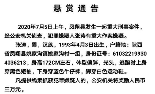 陕西凤翔突发恶性杀人事件,造成2死1伤,警方悬赏3万追捕嫌疑人