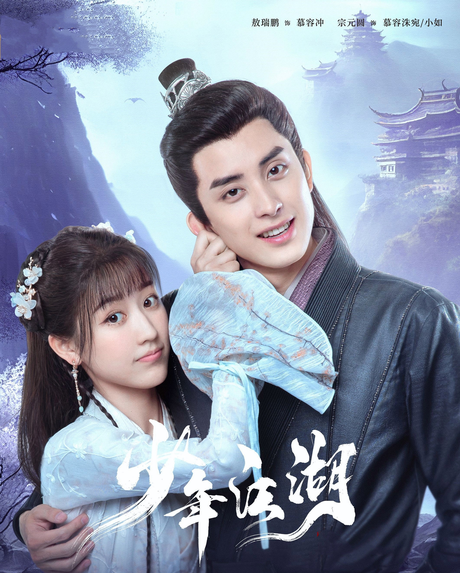 《少年江湖》:铁三角感情线复杂,幕后黑手出乎意料