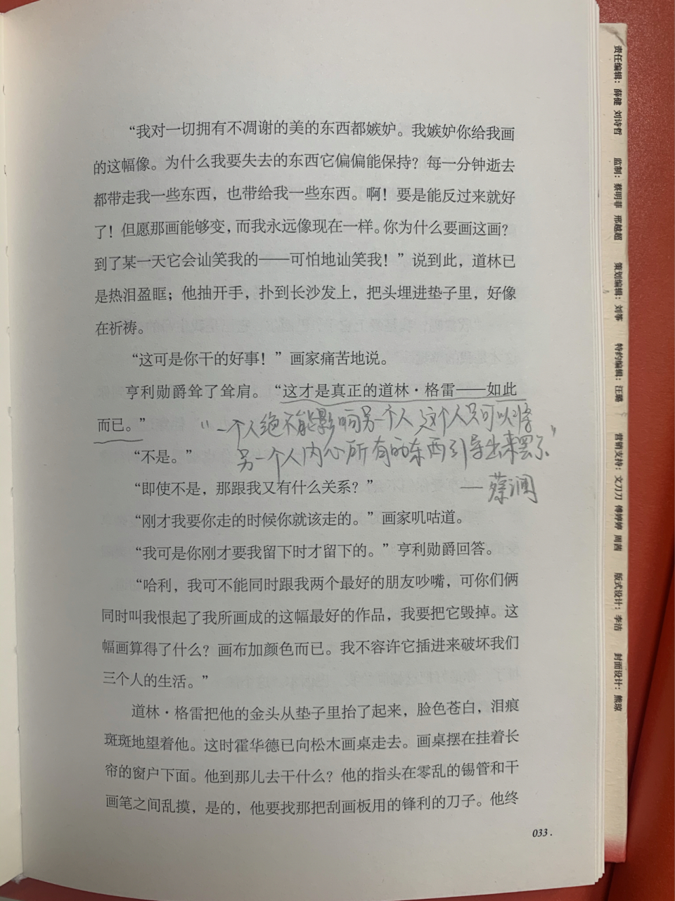 书名:《道林·格雷的画像》 故事简介: 道林有令人羡慕的外貌和天真